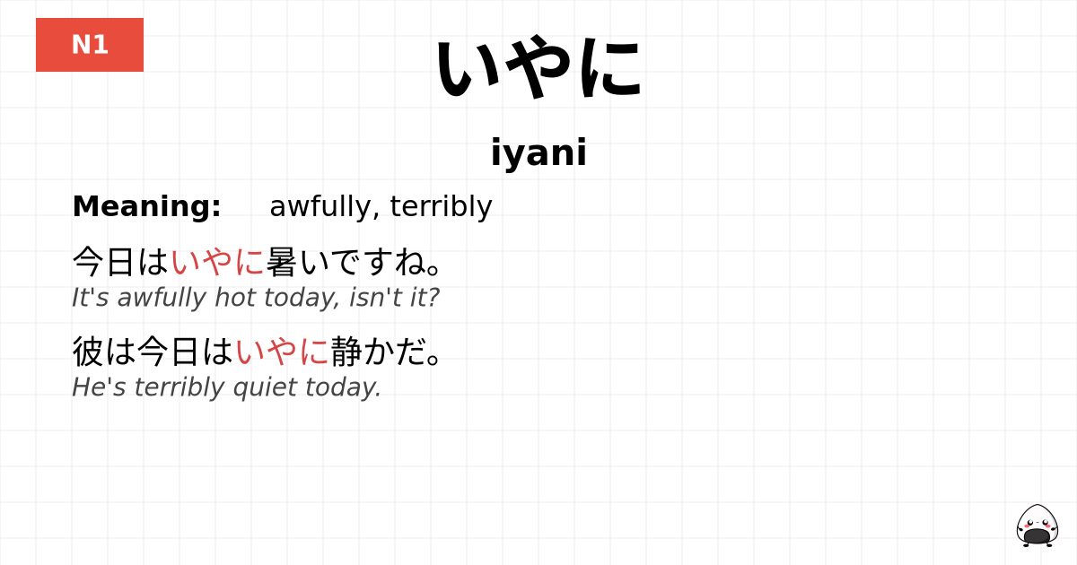 JLPT JLPT-N1 Vocab: いやに - jlpt.amgidex.com