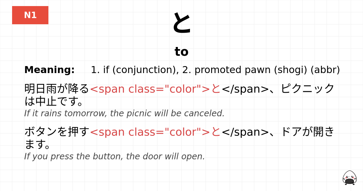 JLPT JLPT-N1 Vocab: と - jlpt.amgidex.com