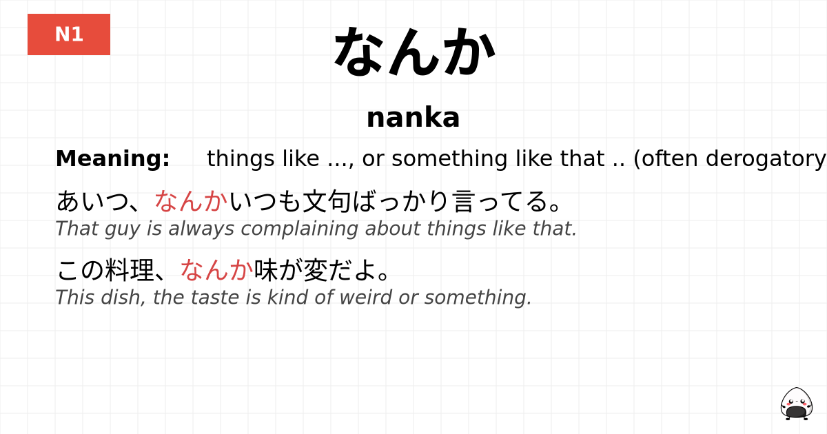 JLPT JLPT-N1 Vocab: なんか - jlpt.amgidex.com