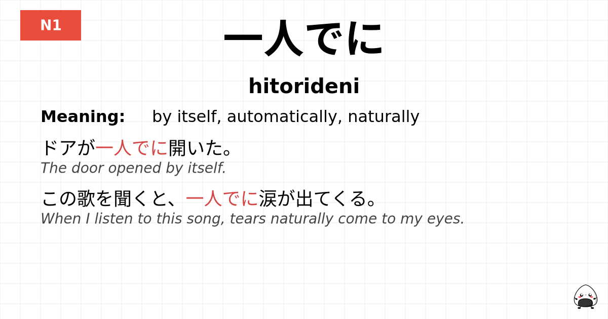 JLPT JLPT-N1 Vocab: ひとりでに - jlpt.amgidex.com