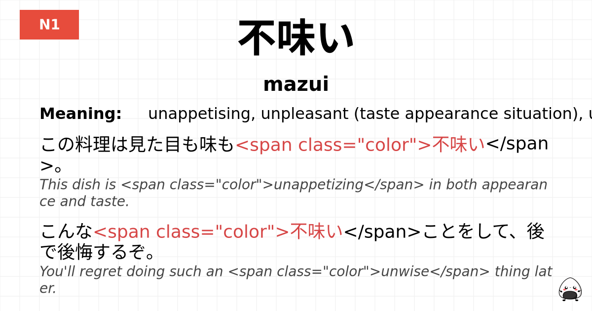 JLPT JLPT-N1 Vocab: まずい - jlpt.amgidex.com