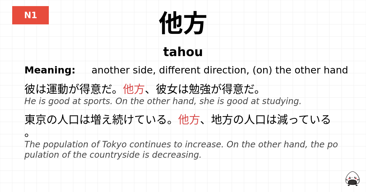 JLPT JLPT-N1 Vocab: たほう - jlpt.amgidex.com