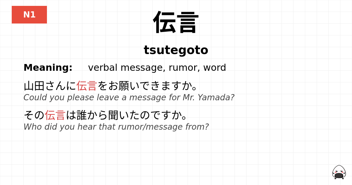 JLPT JLPT-N1 Vocab: つてごと - jlpt.amgidex.com