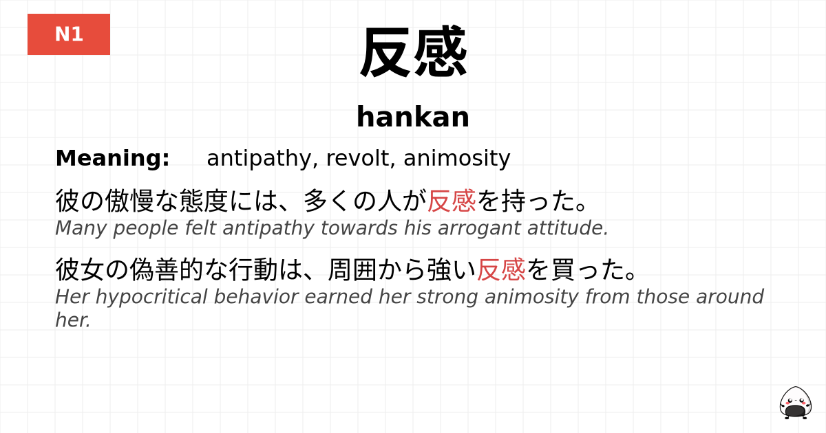 JLPT JLPT-N1 Vocab: はんかん - jlpt.amgidex.com