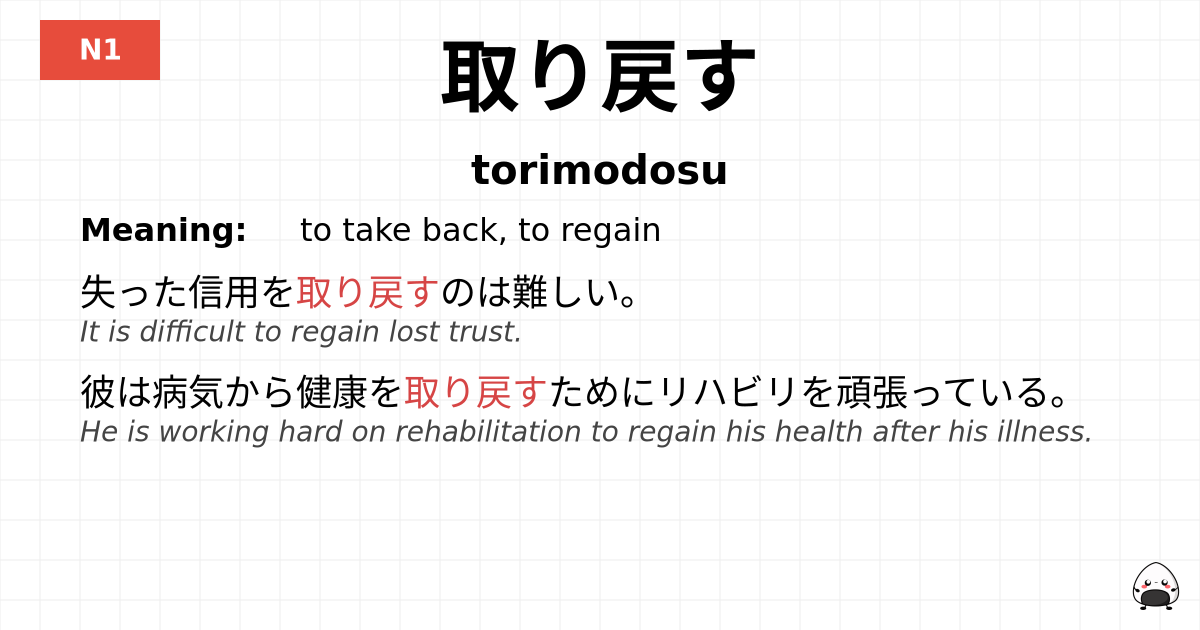 JLPT JLPT-N1 Vocab: とりもどす - jlpt.amgidex.com
