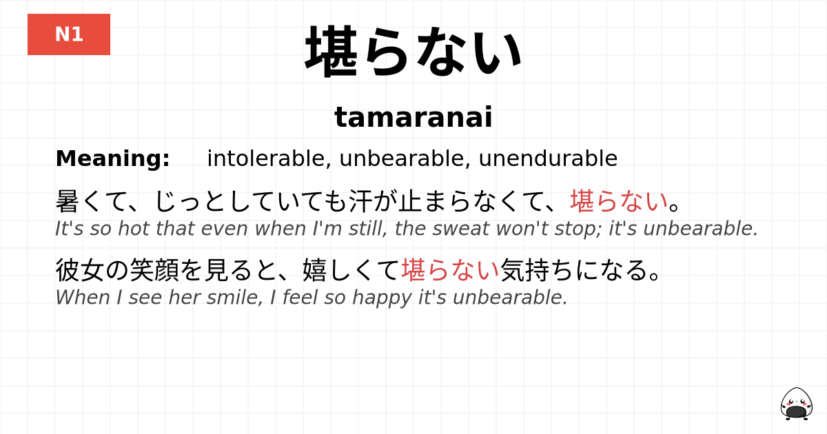 JLPT JLPT-N1 Vocab: たまらない - jlpt.amgidex.com