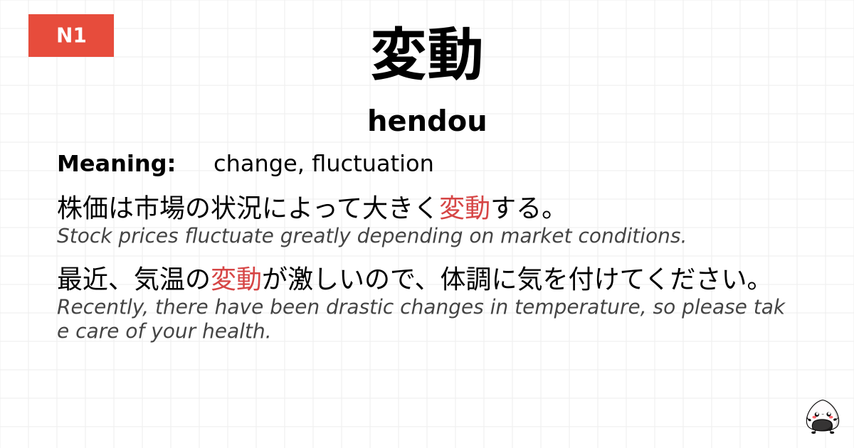 JLPT JLPT-N1 Vocab: へんどう - jlpt.amgidex.com