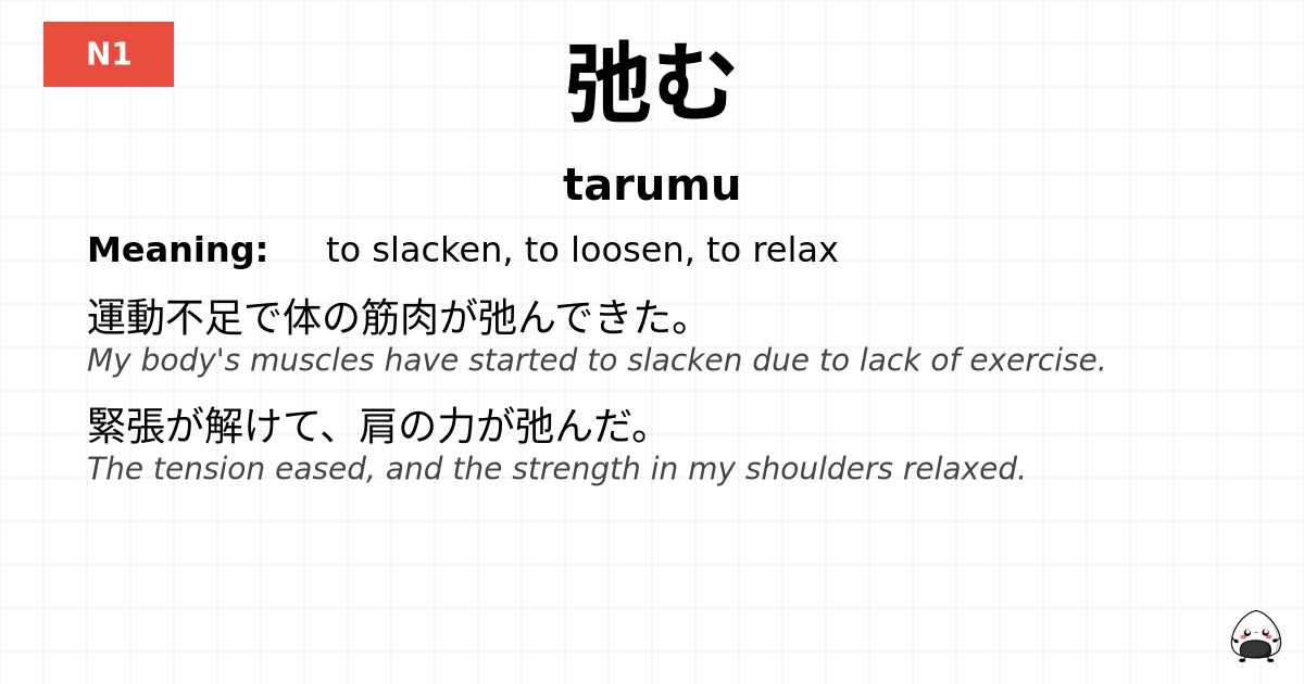 JLPT JLPT-N1 Vocab: たるむ - jlpt.amgidex.com