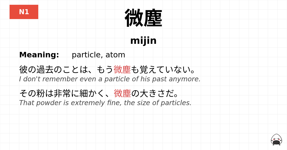 JLPT JLPT-N1 Vocab: みじん - jlpt.amgidex.com