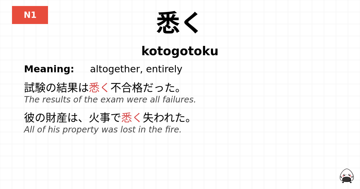 JLPT JLPT-N1 Vocab: ことごとく - jlpt.amgidex.com