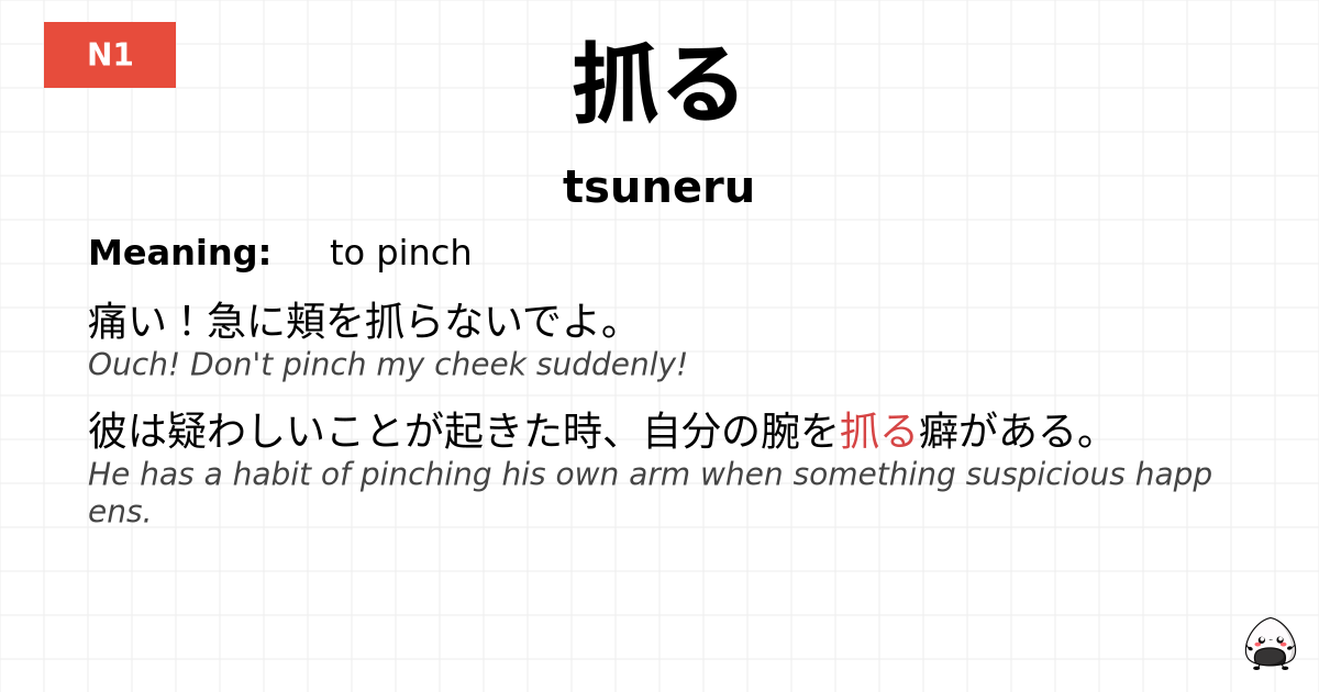 JLPT JLPT-N1 Vocab: つねる - jlpt.amgidex.com