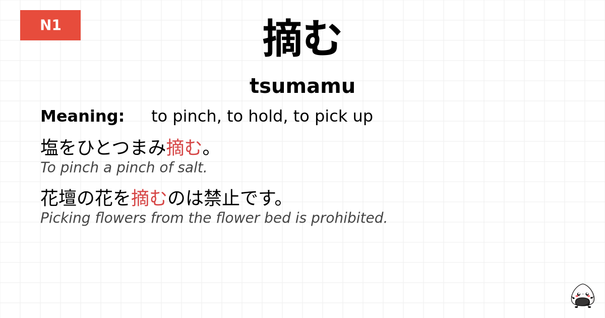 JLPT JLPT-N1 Vocab: つまむ - jlpt.amgidex.com