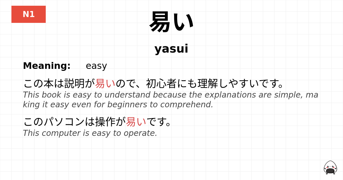 JLPT JLPT-N1 Vocab: やすい - jlpt.amgidex.com