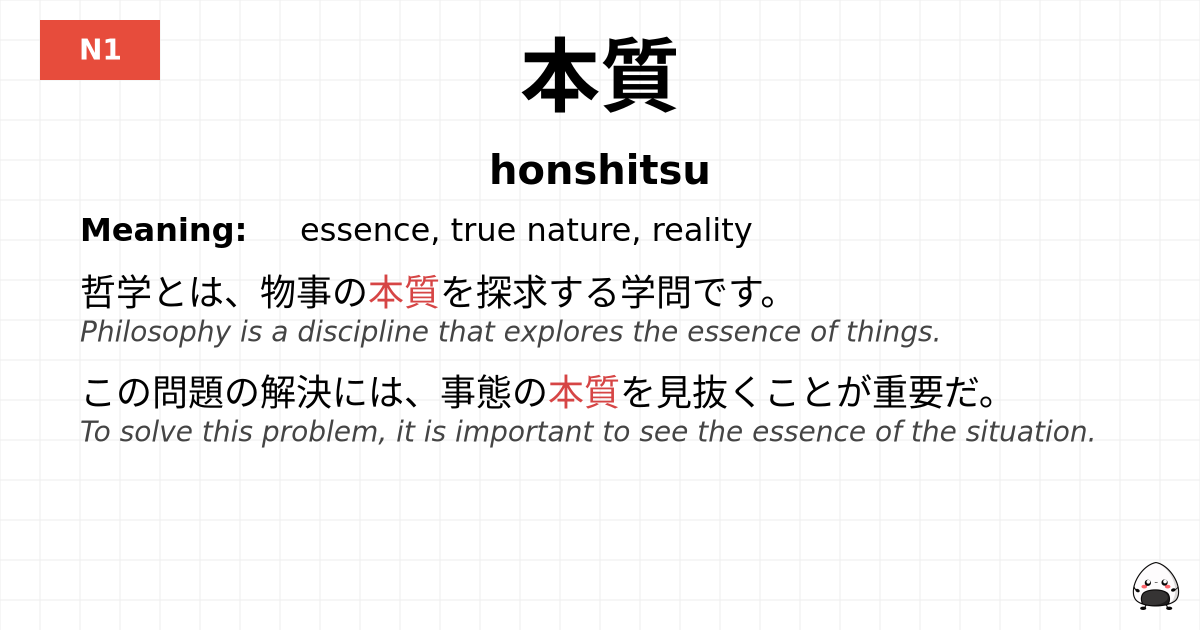 JLPT JLPT-N1 Vocab: ほんしつ - jlpt.amgidex.com