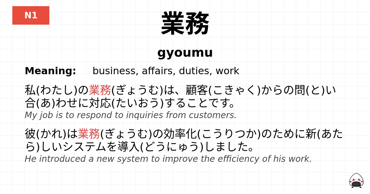 JLPT JLPT-N1 Vocab: ぎょうむ - jlpt.amgidex.com