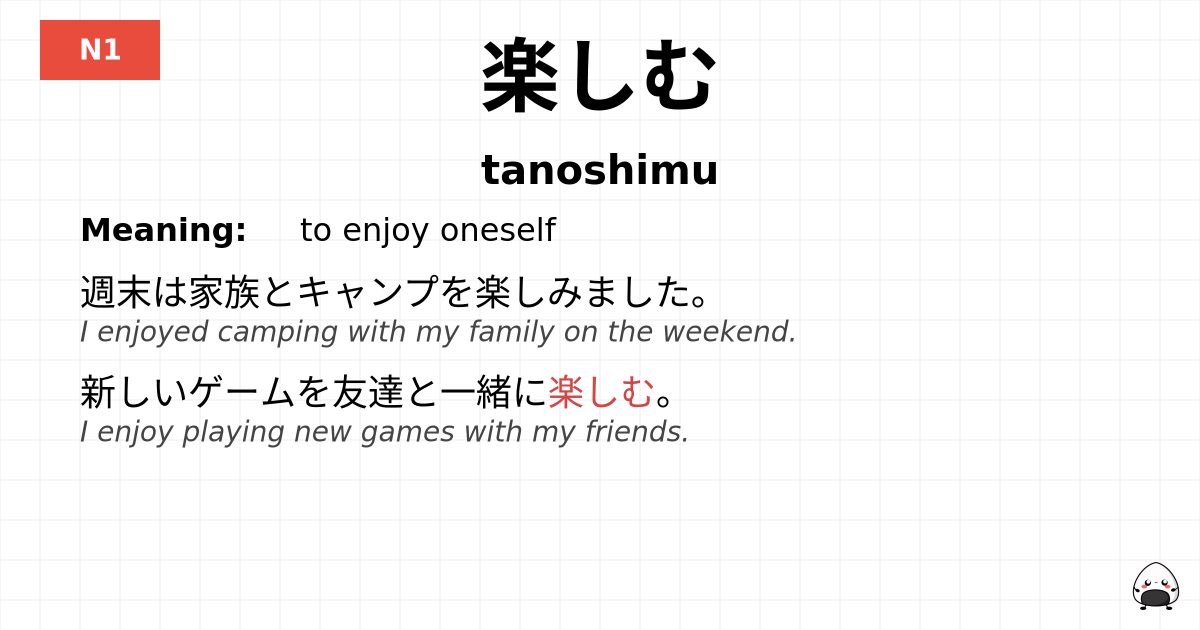 JLPT JLPT-N1 Vocab: たのしむ - jlpt.amgidex.com