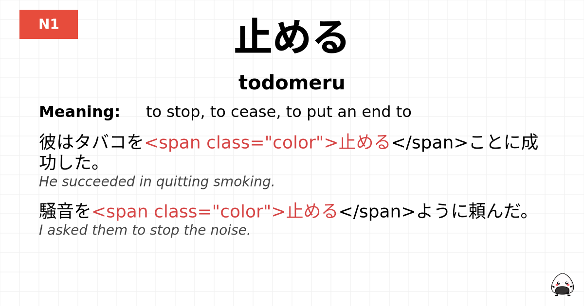 JLPT JLPT-N1 Vocab: とどめる - jlpt.amgidex.com