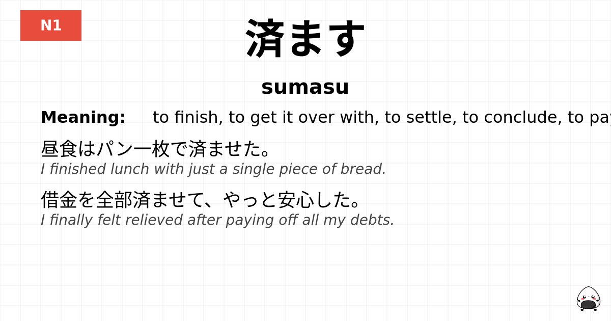 JLPT JLPT-N1 Vocab: すます - jlpt.amgidex.com