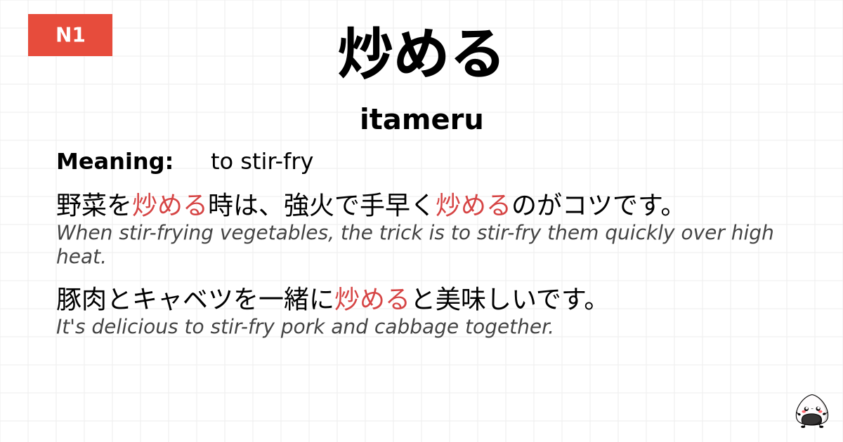 JLPT JLPT-N1 Vocab: いためる - jlpt.amgidex.com