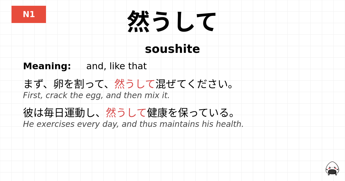 JLPT JLPT-N1 Vocab: そうして - jlpt.amgidex.com