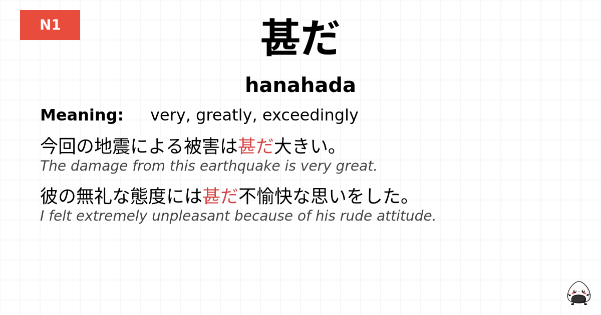JLPT JLPT-N1 Vocab: はなはだ - jlpt.amgidex.com