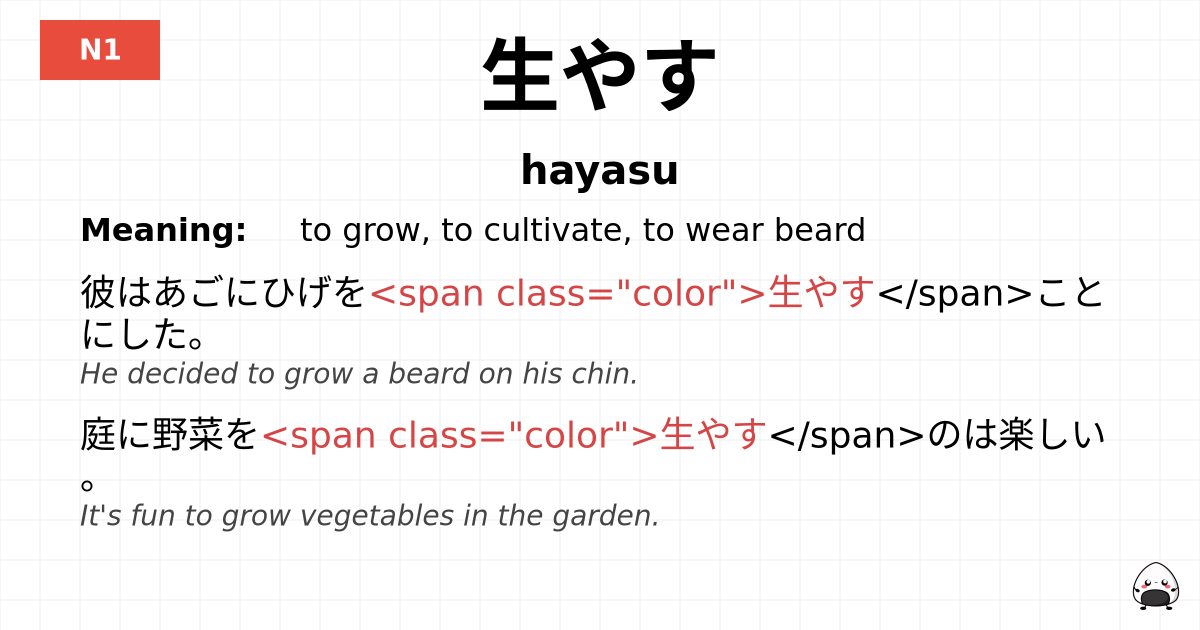 JLPT JLPT-N1 Vocab: はやす - jlpt.amgidex.com