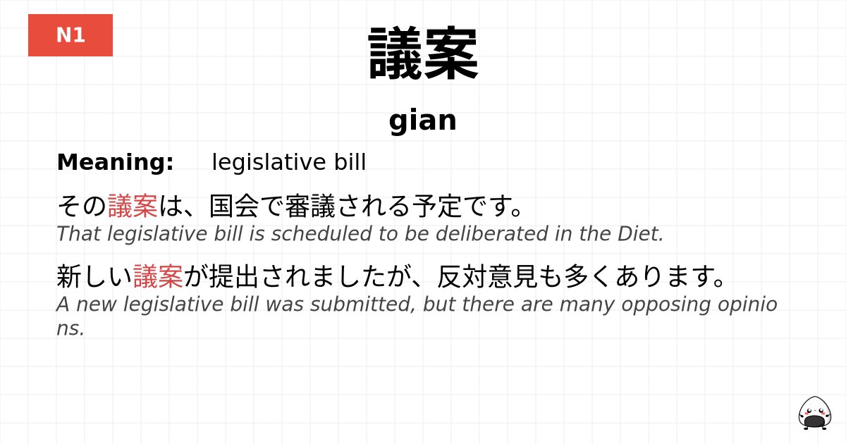 JLPT JLPT-N1 Vocab: ぎあん - jlpt.amgidex.com