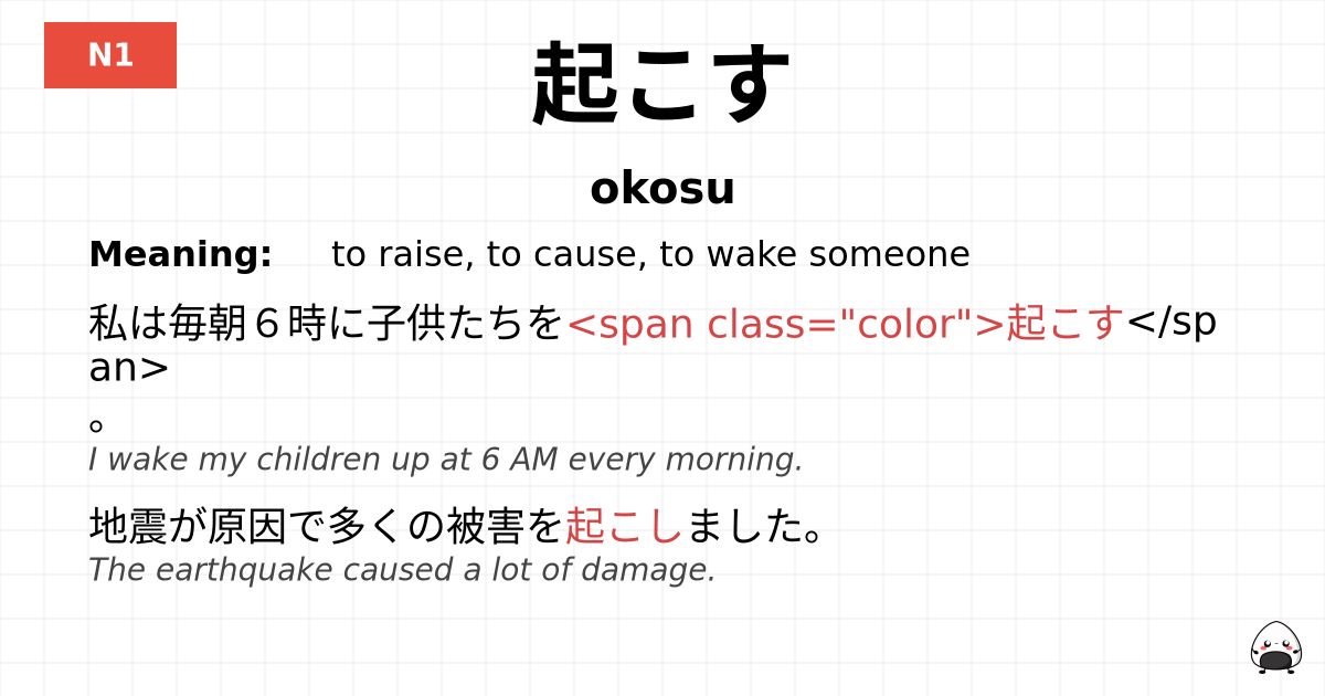 JLPT JLPT-N1 Vocab: おこす - jlpt.amgidex.com