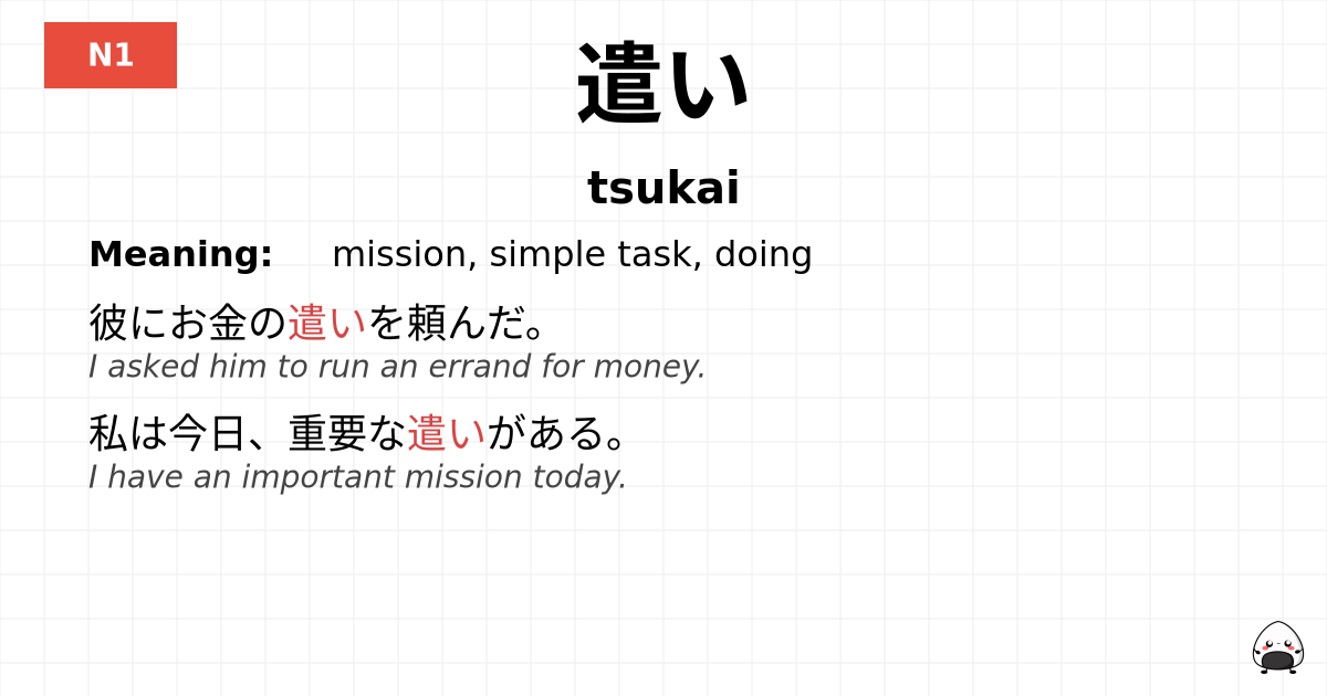 JLPT JLPT-N1 Vocab: つかい - jlpt.amgidex.com