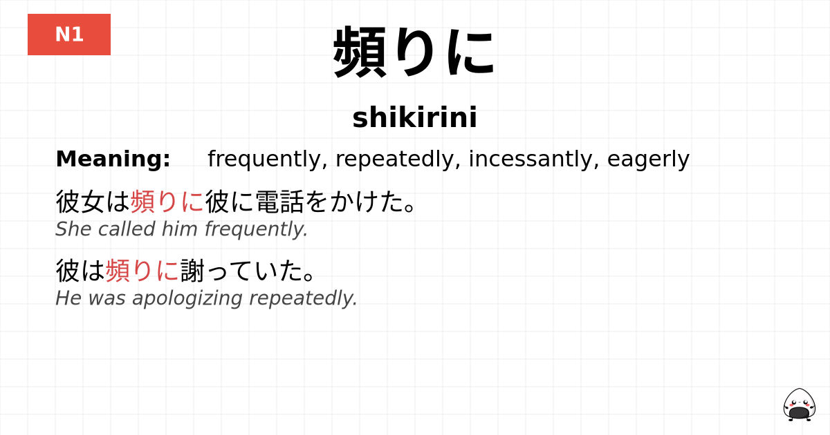 JLPT JLPT-N1 Vocab: しきりに - jlpt.amgidex.com