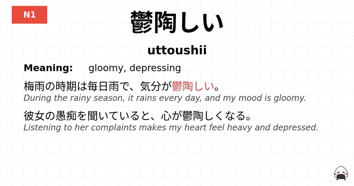 JLPT JLPT-N1 Vocab: うっとうしい - jlpt.amgidex.com