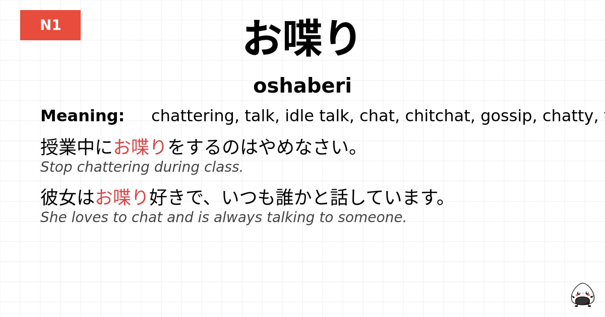 お喋り flashcard