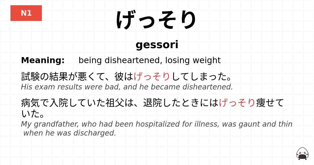 げっそり flashcard