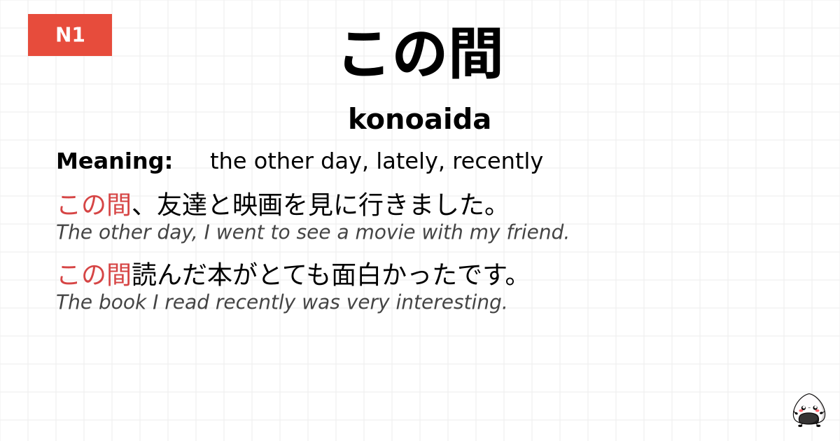 この間 flashcard