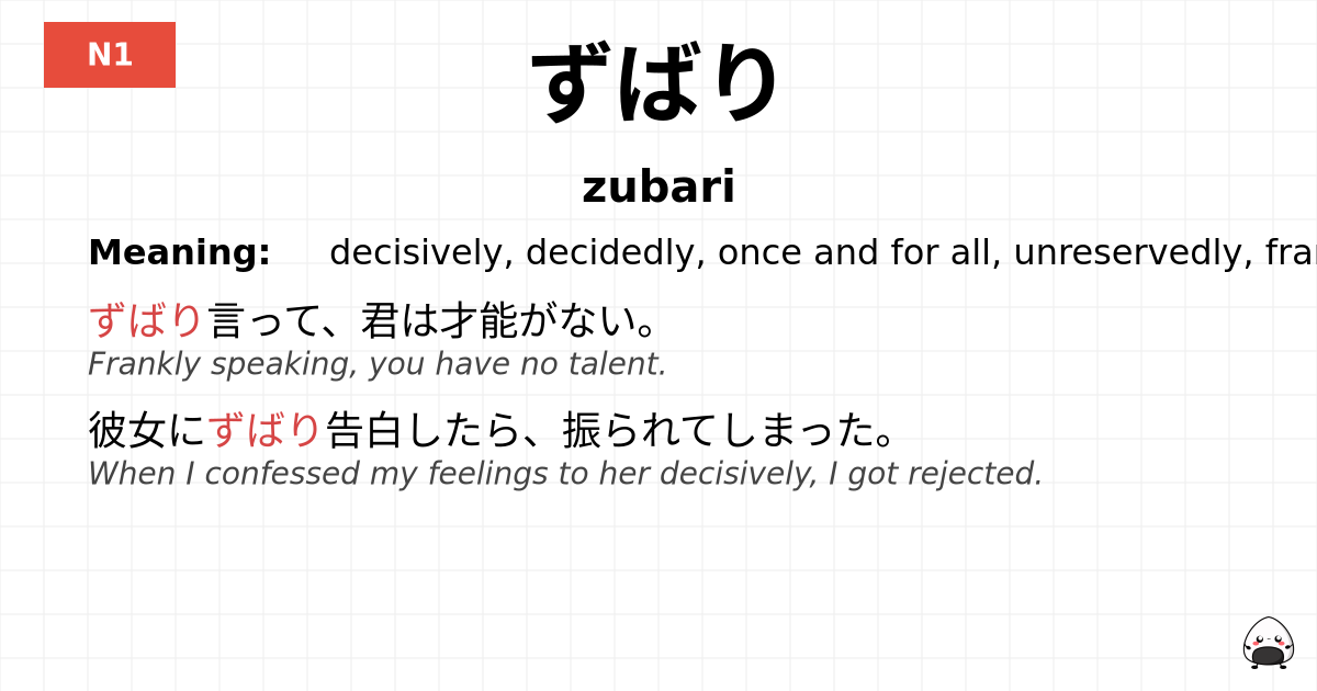 ずばり flashcard