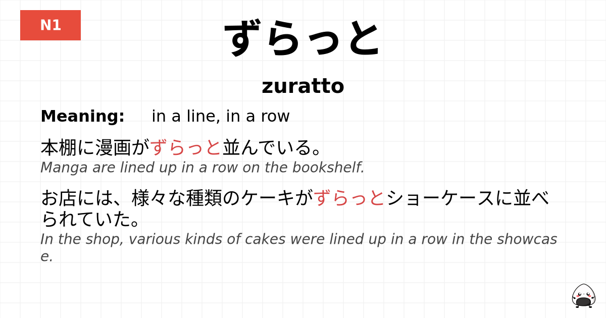 ずらっと flashcard