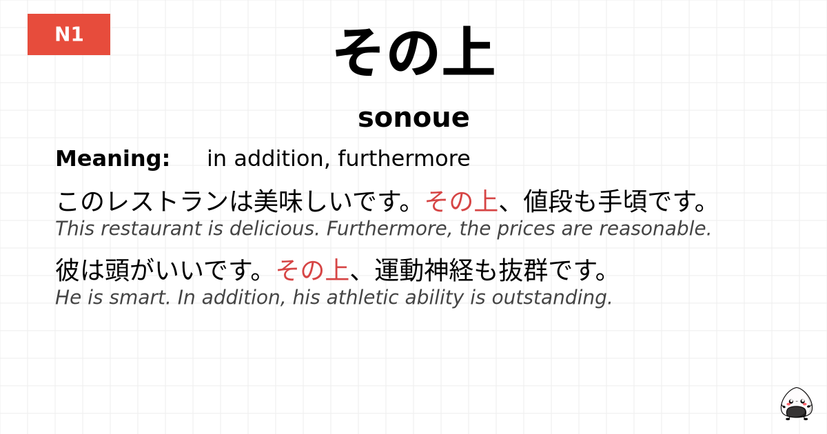その上 flashcard