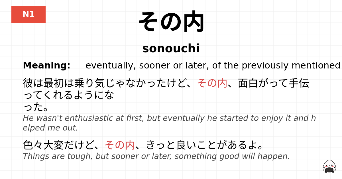 その内 flashcard