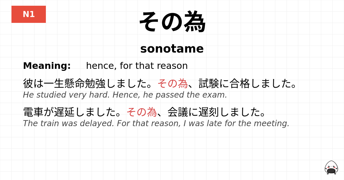 その為 flashcard