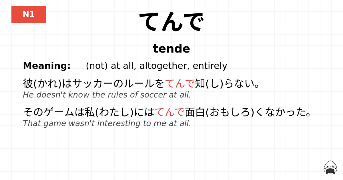 てんで flashcard
