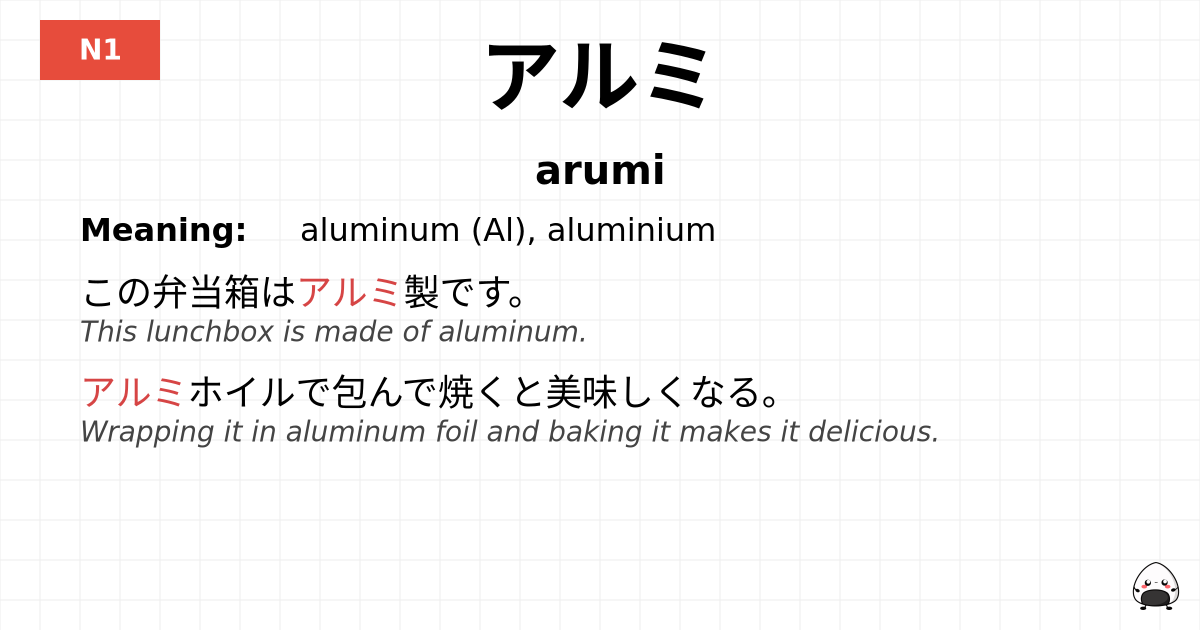 アルミ flashcard