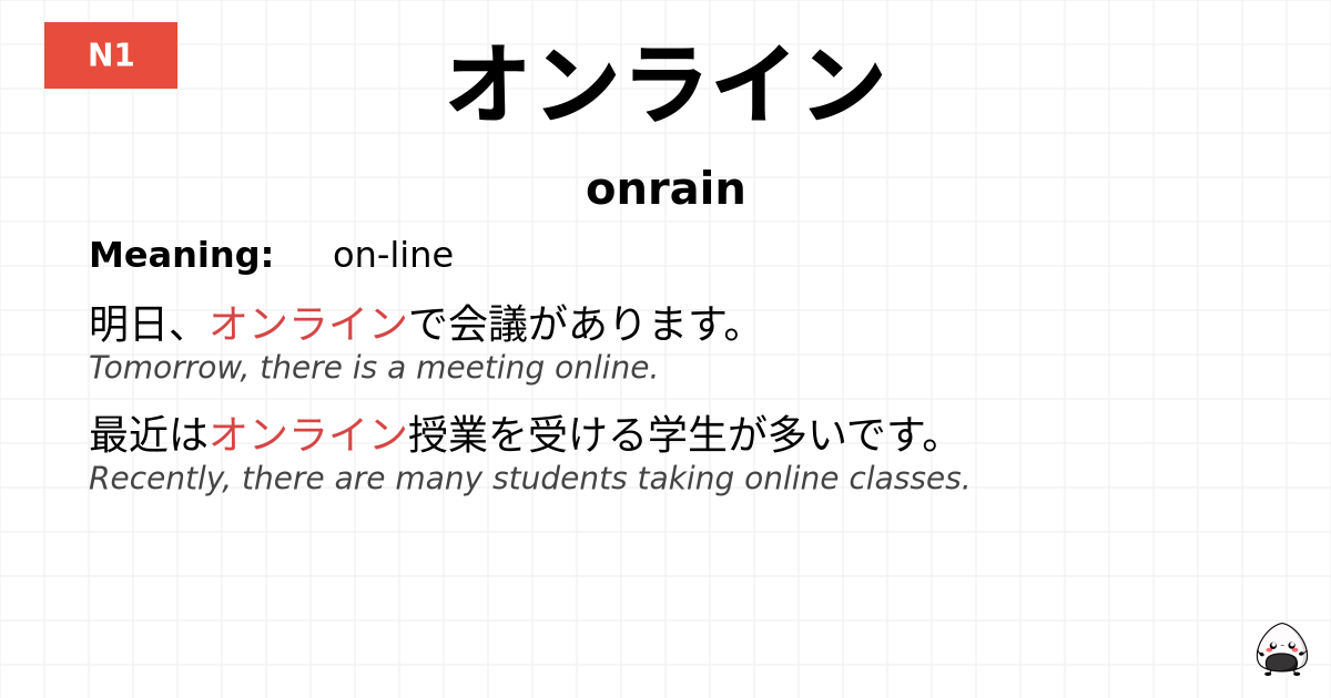 オンライン flashcard