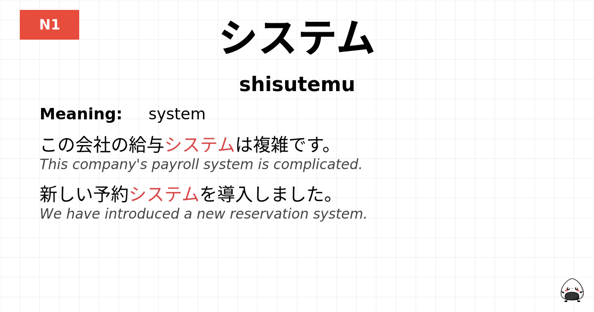 システム flashcard