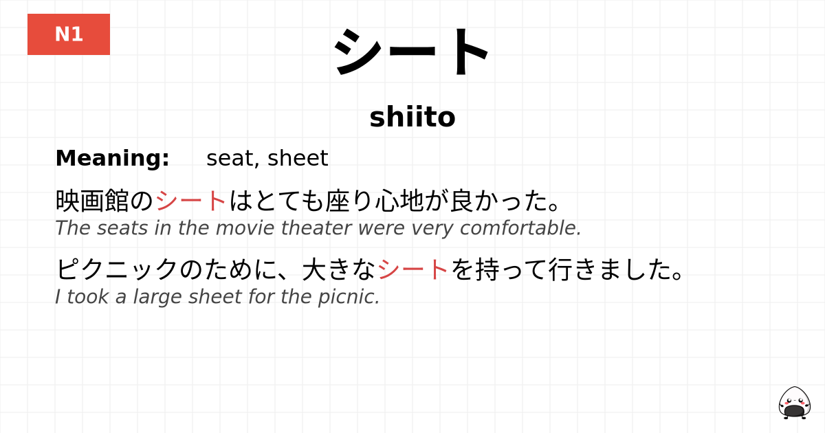 シート flashcard