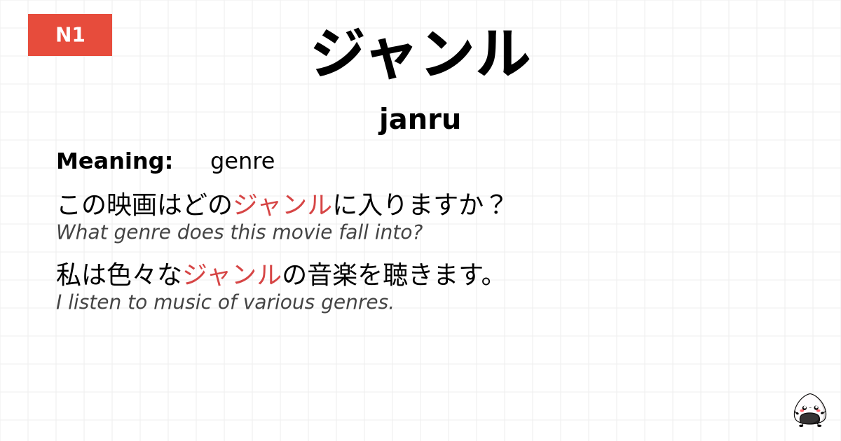 ジャンル flashcard