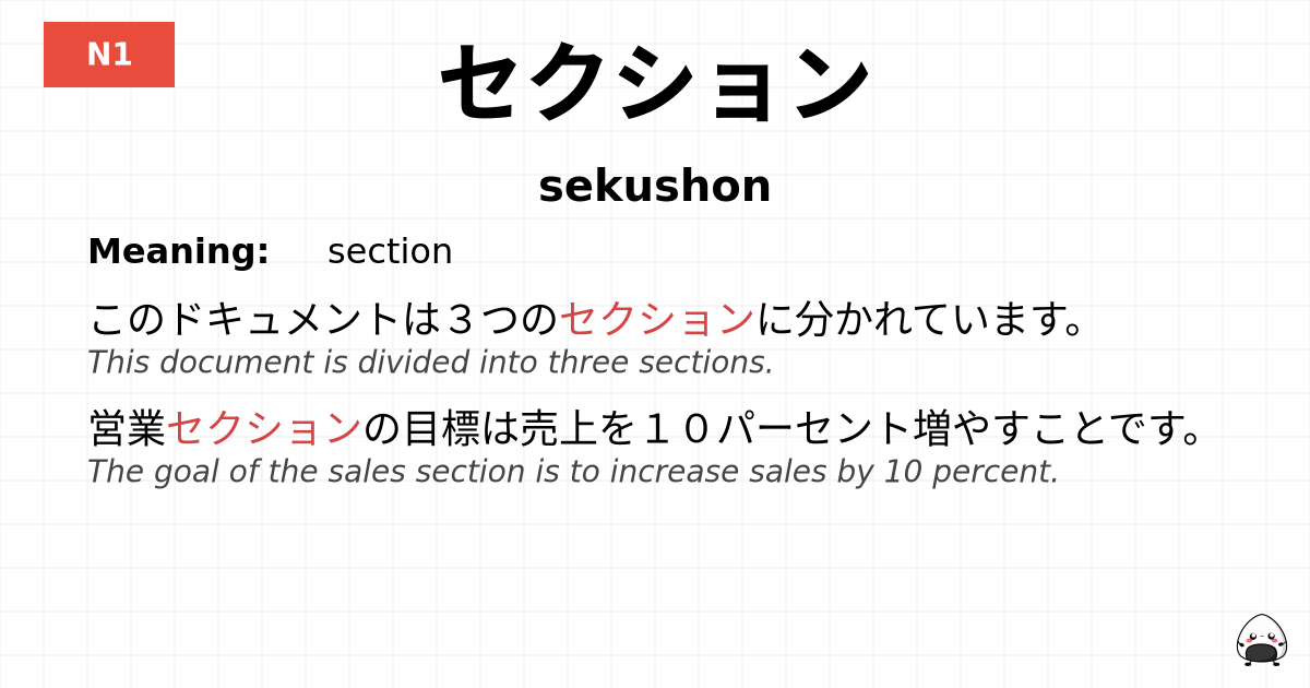セクション flashcard