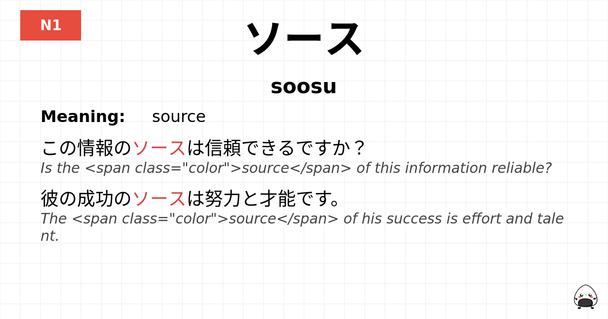 ソース flashcard