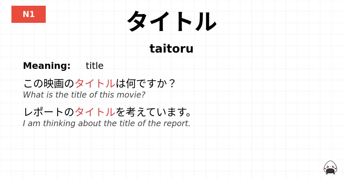 タイトル flashcard