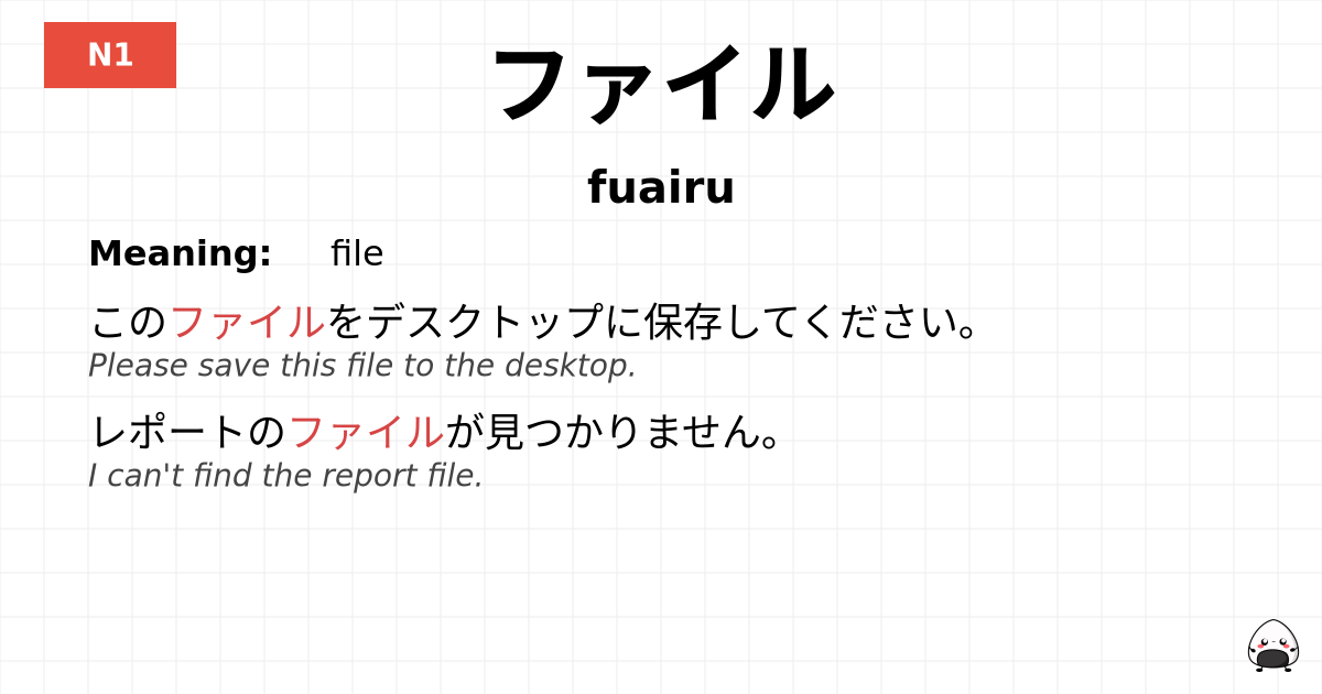 ファイル flashcard