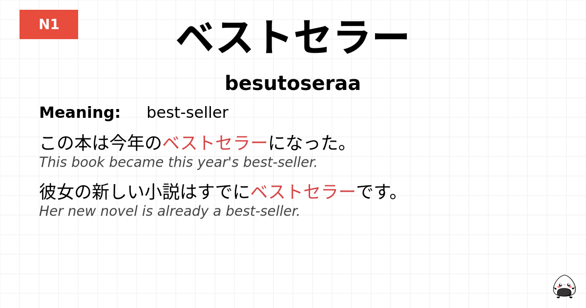 ベストセラー flashcard